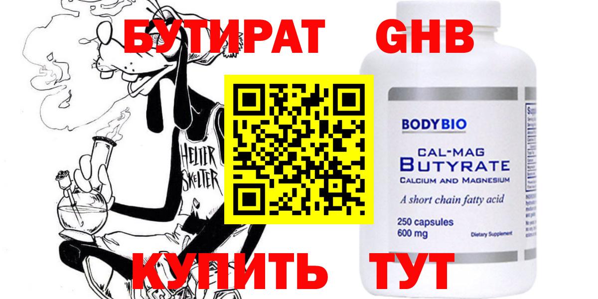 Бутират BDO  Вход с VPN  Долгопрудный 