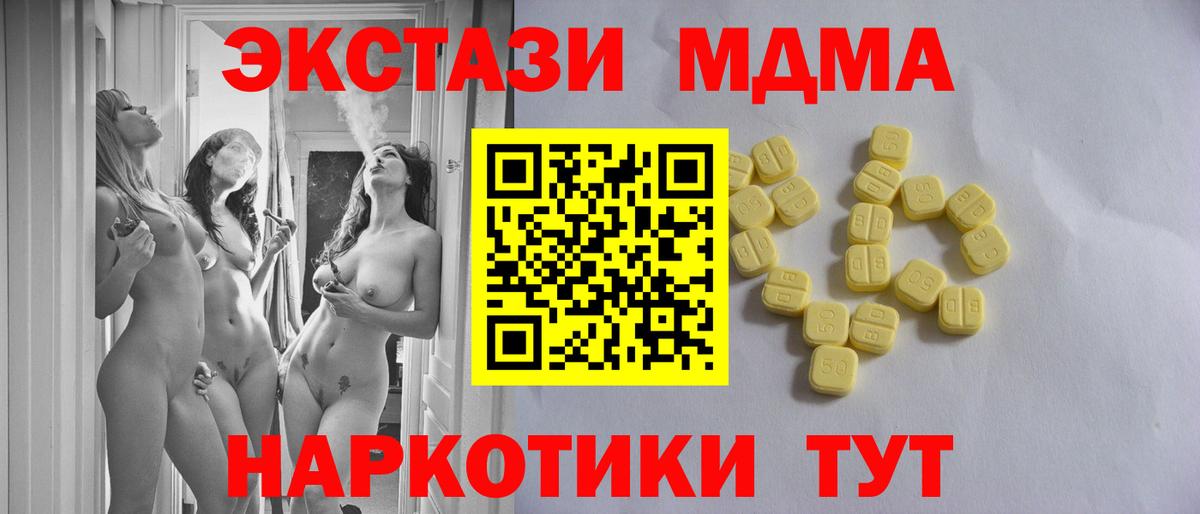 ЭКСТАЗИ 280 MDMA Долгопрудный