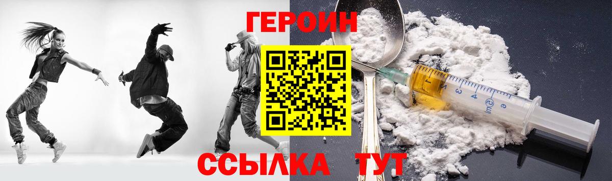 Героин  Героин герыч  Вход с VPN  Долгопрудный 
