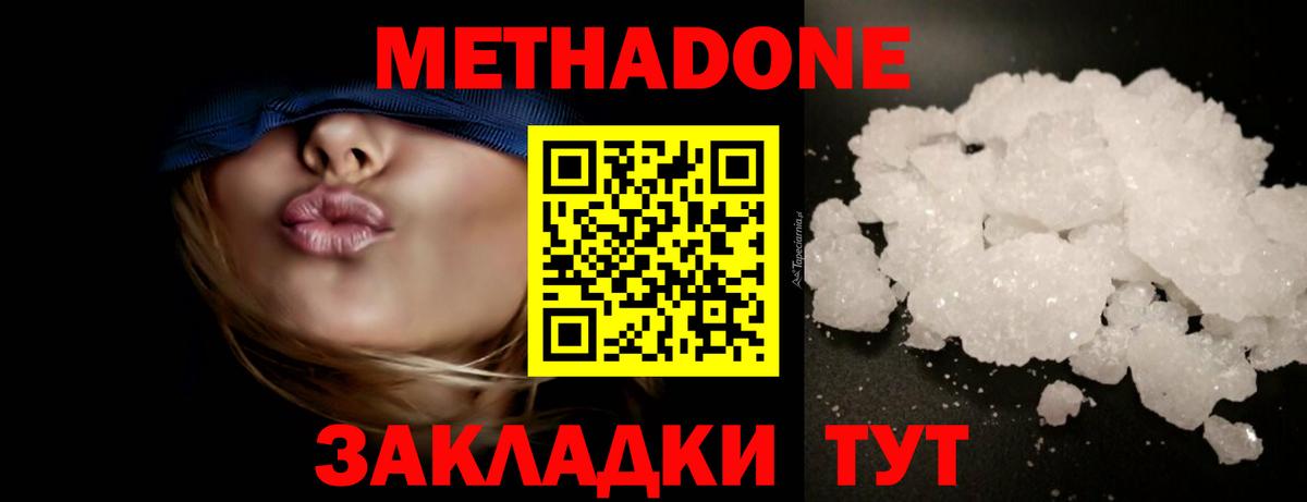 МЕТАДОН мёд  Вход с VPN  Метадон methadone  мега ссылки  Долгопрудный 