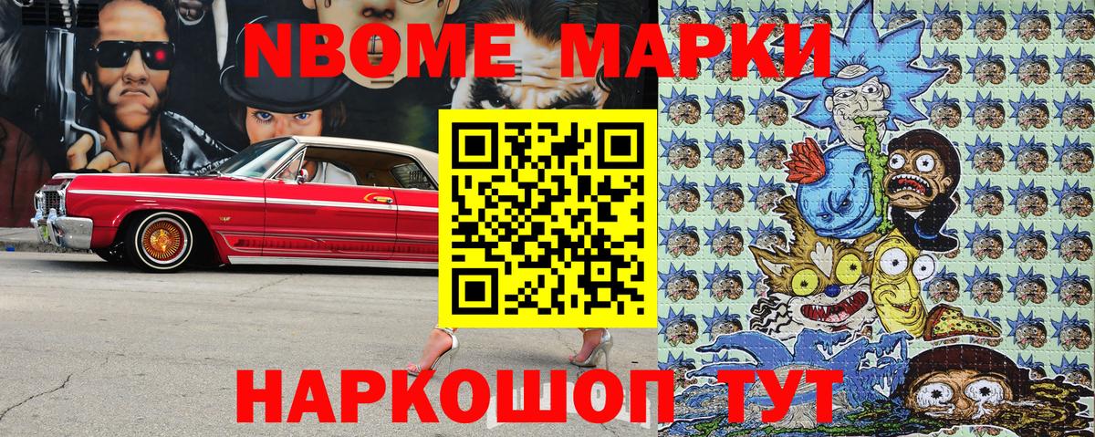 Марки NBOMe  продажа наркотиков  Вход с VPN  Долгопрудный  Наркотические марки 1500мкг  Наркотические марки 1500мкг 